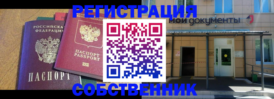 прописка регистрация в ХМАО